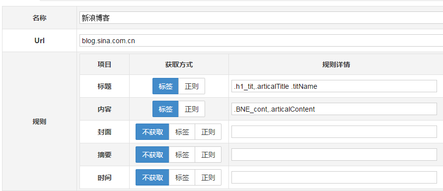 zblog一键抓取网站内容可自定义网站插件使用教程