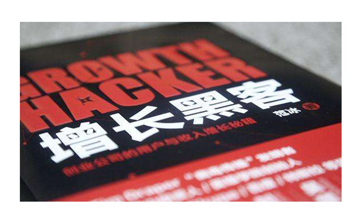 增长黑客会取代市场总监吗?
