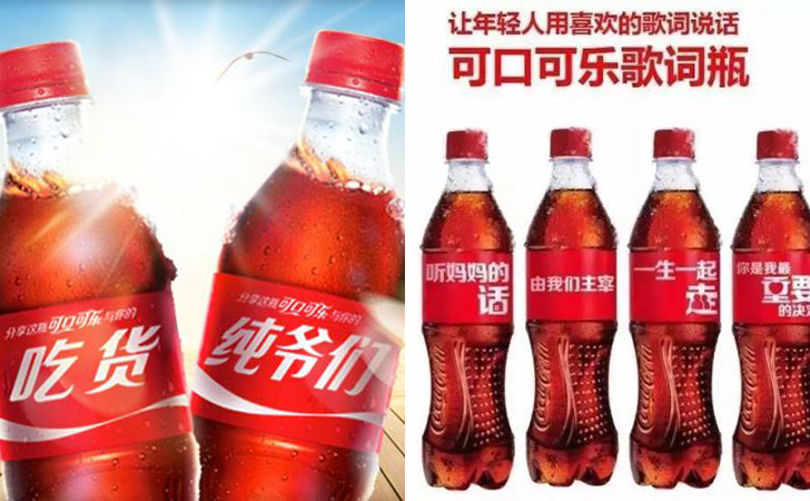 社会化营销案例分析:可口可乐的昵称瓶与歌词瓶营销策划