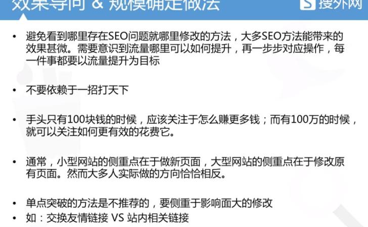 大型网站的SEO流量提升方案